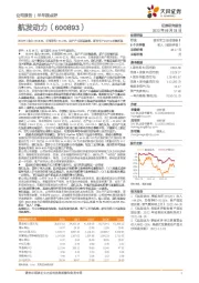 2022H1收入+46.83%，归母净利+41.21%，批产产品加速放量，新型号Pipeline持续拓展