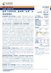 疫情下逆势高增，薇诺娜“抗衰”品类拓展顺利