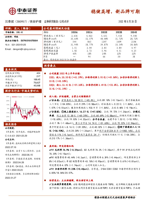 稳健高增，新品牌可期
