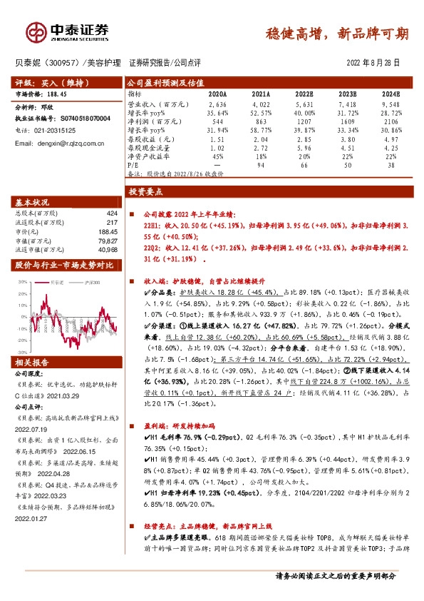 稳健高增，新品牌可期