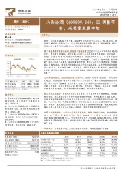 Q2调整节奏,高质量发展持续