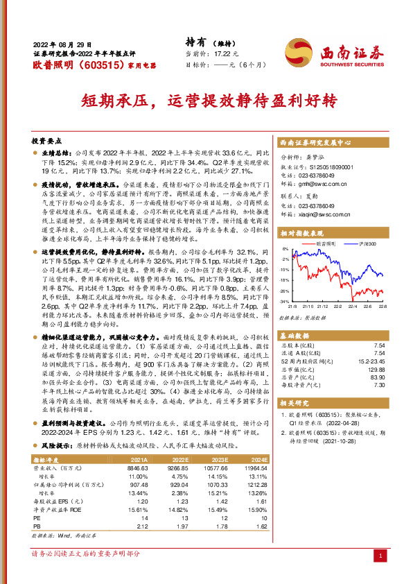 短期承压，运营提效静待盈利好转