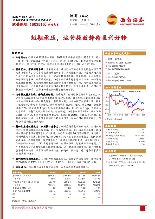 短期承压，运营提效静待盈利好转