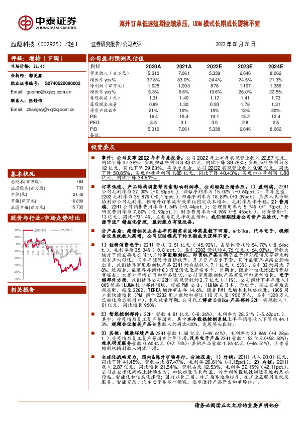 海外订单低迷短期业绩承压，UDM模式长期成长逻辑不变