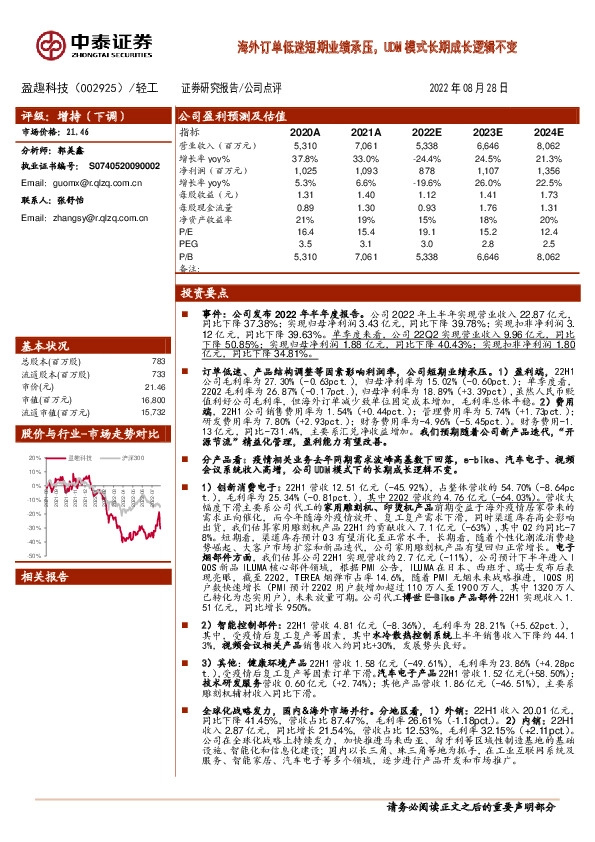 海外订单低迷短期业绩承压，UDM模式长期成长逻辑不变