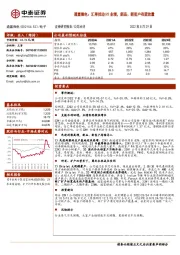 通富微电：汇率扰动H1业绩，新品、新客户有望放量