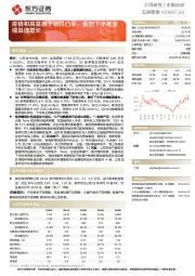 疫情和高基数下韧性凸显，看好下半年业绩高速增长