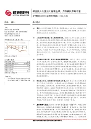 公司简评报告：研发投入力度加大拖累业绩，产品梯队不断丰富