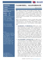 行业至暗时期将过,长丝业务有望迎来反弹