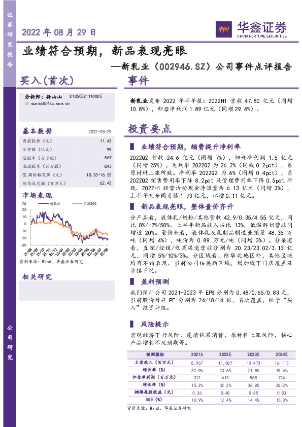 公司事件点评报告：业绩符合预期，新品表现亮眼