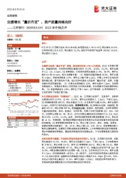 2022年中报点评:业绩增长“量价齐发”,资产质量持续向好