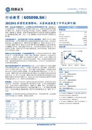 2022H1经营受疫情影响，业务快速恢复下半年反弹可期