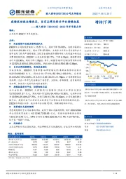 2022年半年报点评：疫情扰动致业绩承压，自有品牌及新兴平台持续拓展