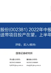 2022年中报点评:节能输送带项目投产在望,上半年盈利承压