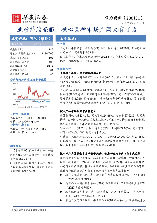 业绩持续亮眼，核心品种市场广阔大有可为