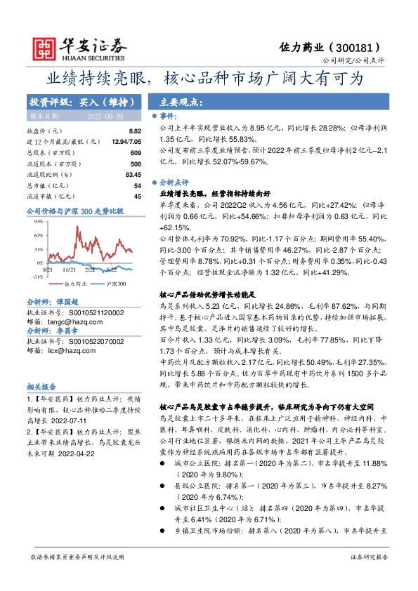 业绩持续亮眼，核心品种市场广阔大有可为