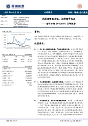 点评报告:武陵酒增长亮眼,业绩稳步恢复