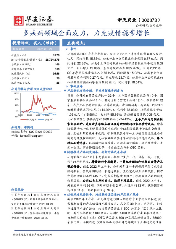 多疾病领域全面发力，力克疫情稳步增长