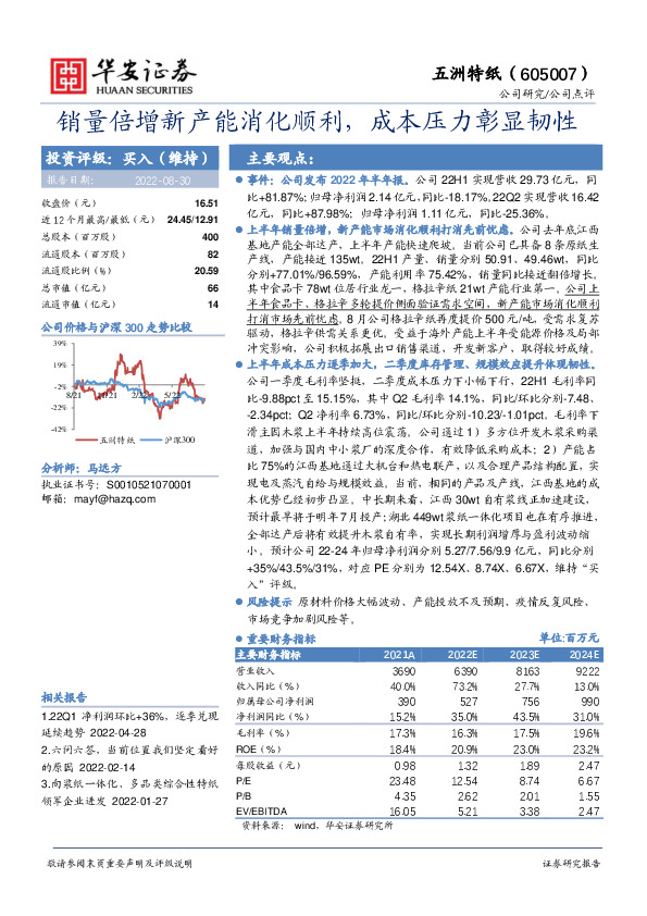 销量倍增新产能消化顺利，成本压力彰显韧性