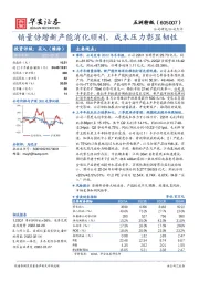 销量倍增新产能消化顺利,成本压力彰显韧性