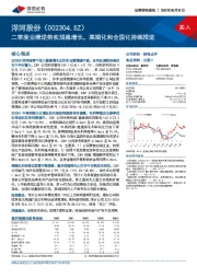 二季度业绩逆势实现稳增长,高端化和全国化持续推进