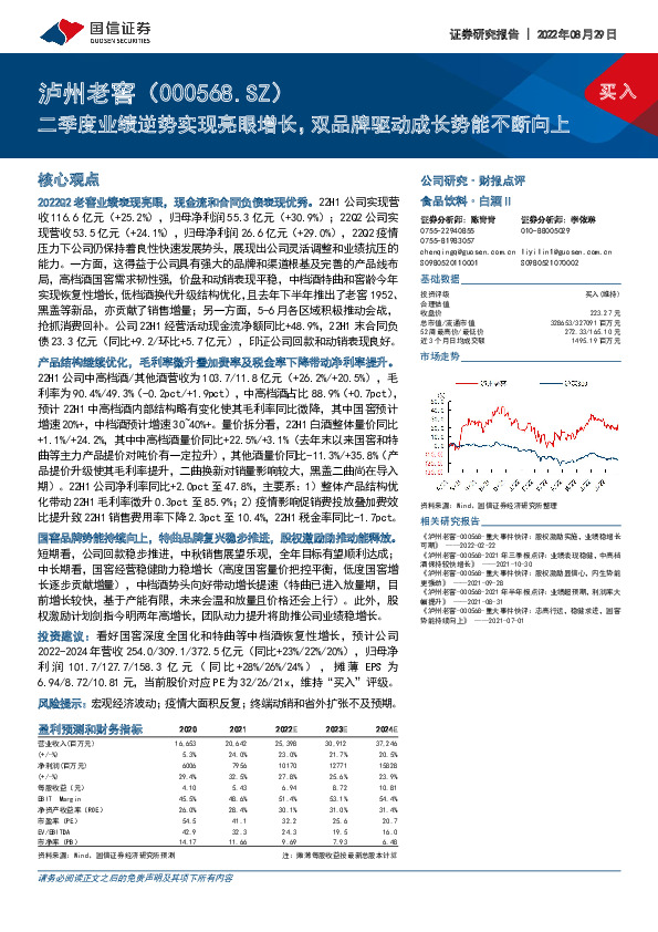 二季度业绩逆势实现亮眼增长，双品牌驱动成长势能不断向上