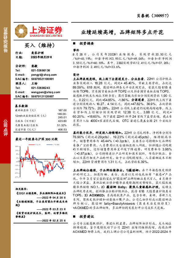 业绩延续高增，品牌矩阵多点开花