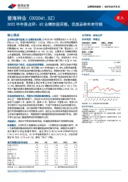 2022半年报点评：Q2业绩阶段回落，优质品种未来可期