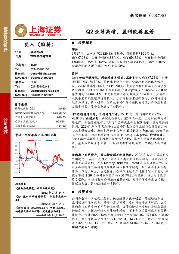Q2业绩高增，盈利改善显著