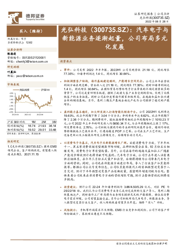 汽车电子与新能源业务逐渐起量，公司布局多元化发展