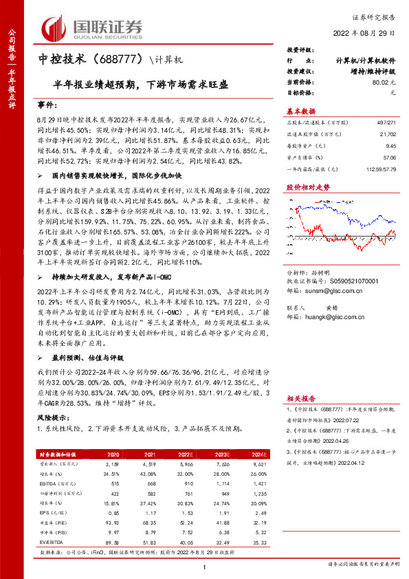 半年报业绩超预期，下游市场需求旺盛