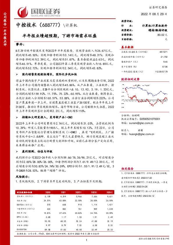 半年报业绩超预期，下游市场需求旺盛