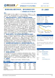 迪阿股份2022年中报点评:疫情扰动致业绩有所承压,看好后续成长空间