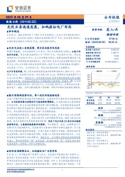 光伏业务高速发展，加码虚拟电厂布局