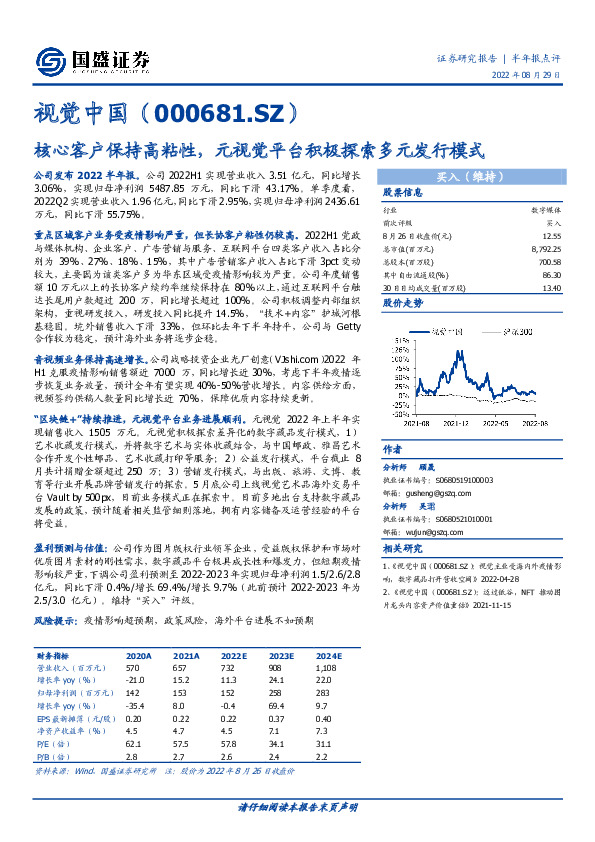 核心客户保持高粘性，元视觉平台积极探索多元发行模式