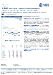 无锡银行22年半年报点评:深耕普惠,逾期率降至0.89%
