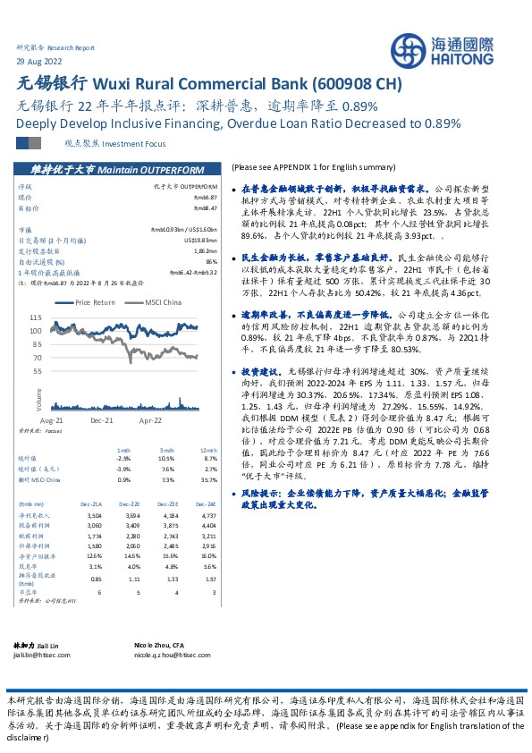 无锡银行22年半年报点评:深耕普惠,逾期率降至0.89%