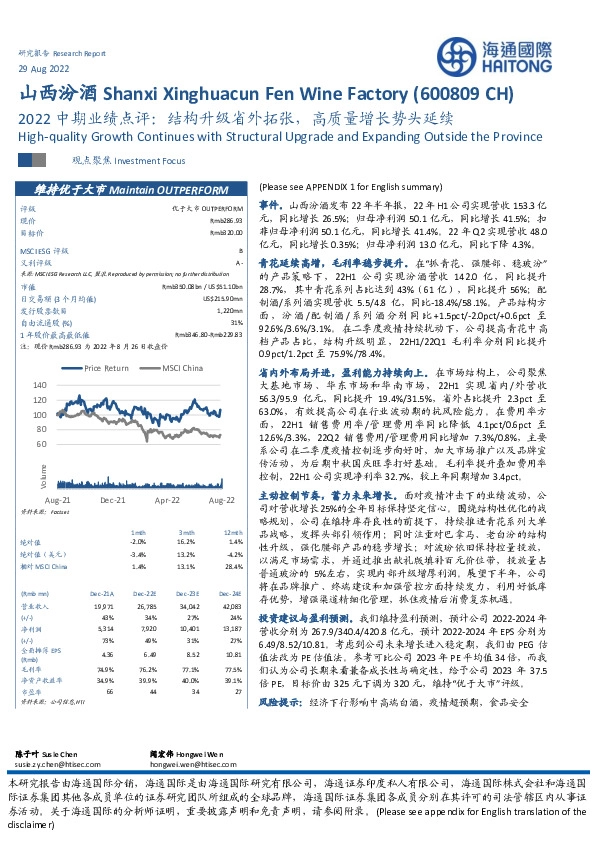 2022中期业绩点评：结构升级省外拓张，高质量增长势头延续