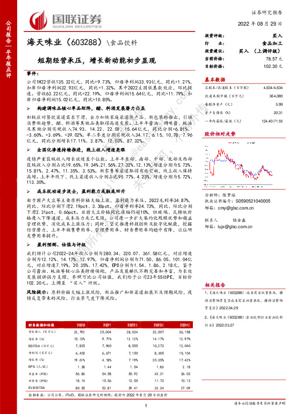 短期经营承压，增长新动能初步显现