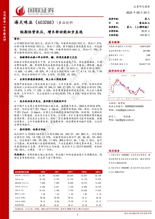 短期经营承压，增长新动能初步显现