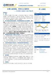 2022中报点评：业绩大超预期，同环比大幅增长