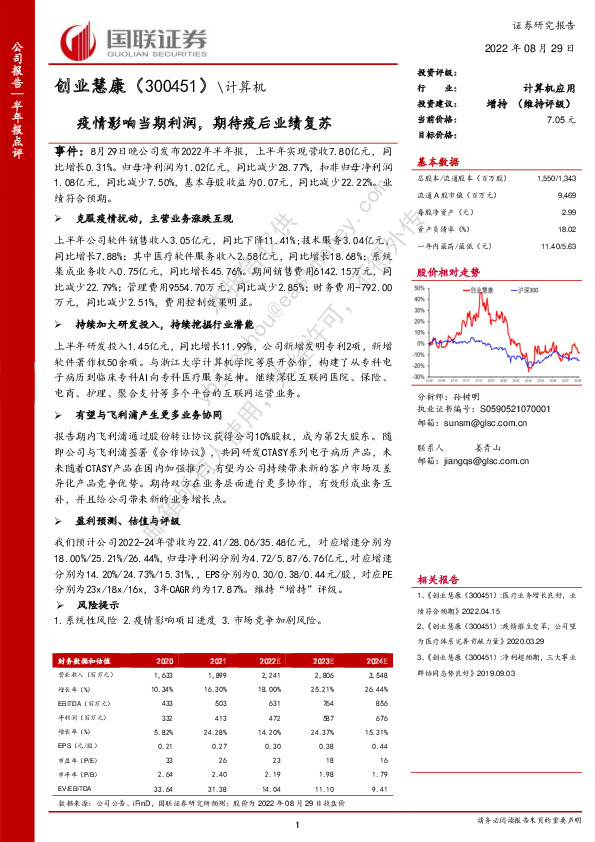 疫情影响当期利润，期待疫后业绩复苏