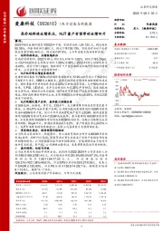 高价硅料使业绩承压，HJT量产有望带动业绩回升