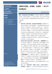业绩符合预期,多领域、全流程、一体化平台持续成长
