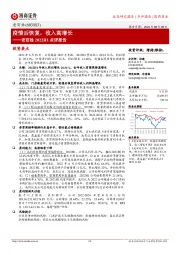 老百姓2022H1点评报告：疫情后恢复，收入高增长