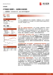 2022年半年报点评：扩表速度大幅提升，业绩增长动能强劲