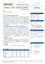 2022年半年报点评：疫情影响上半年业绩，数字藏品业务持续拓展