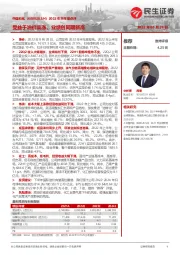 2022年半年报点评：受益于油价高涨，业绩创同期新高