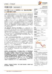 NBV同比-45.3%，EV较年初+2.2%，基本符合预期，H2业绩改善动力强劲