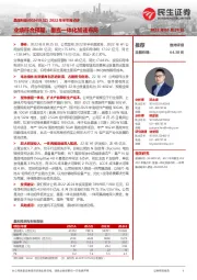 2022年半年报点评:业绩符合预期,垂直一体化加速布局